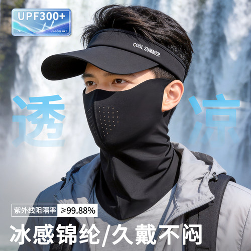 户外专用！男士透气护颈防晒面罩