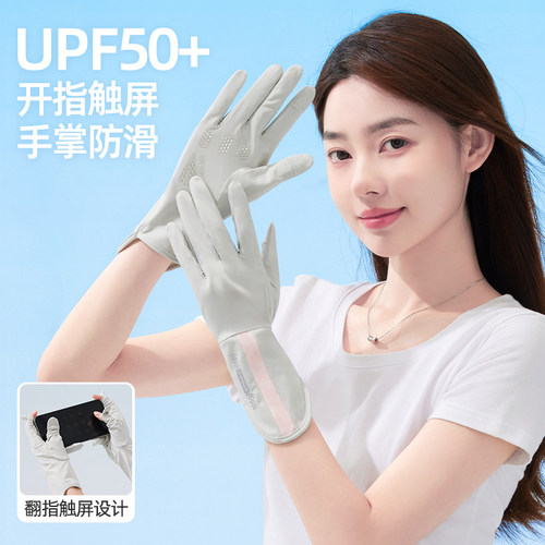 upf50+高颜值防晒冰丝手套