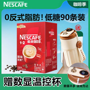 Nestle雀巢咖啡1+2原味三合一速溶咖啡粉100条装咖啡雀巢1500g