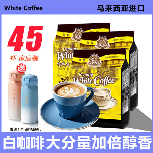 马来西亚原装进口速溶咖啡粉