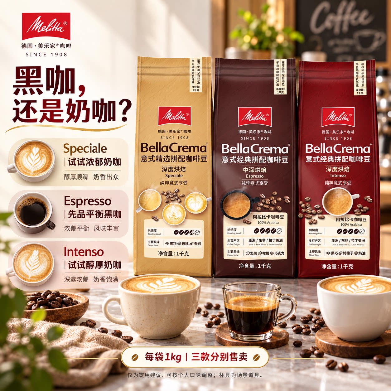 Melitta美乐家咖啡豆中度深度烘焙意式经典拼配阿拉比卡醇厚顺滑