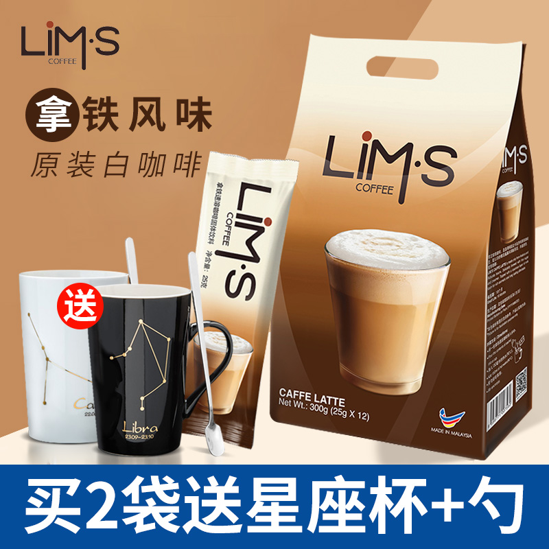 lims速溶拿铁咖啡提神