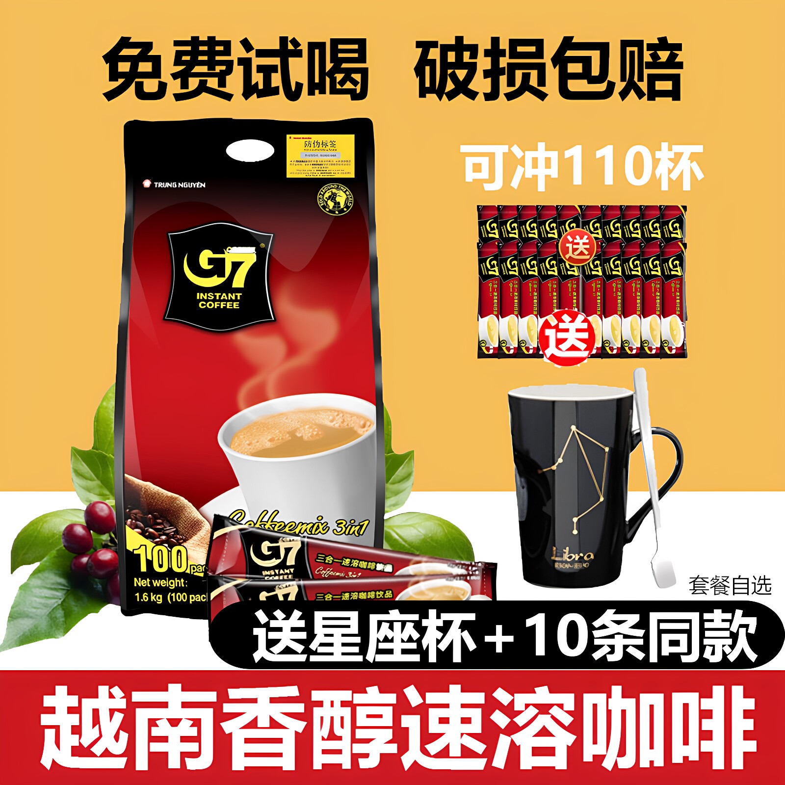 G7咖啡速溶三合一原味越南