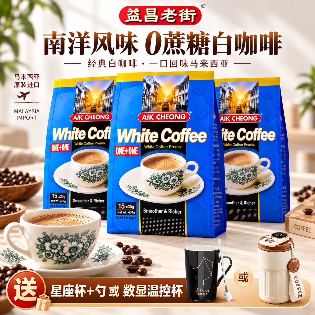 马来西亚进口益昌老街白咖啡粉