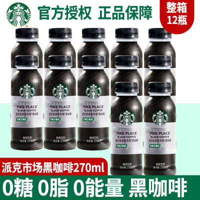 starbucks/星巴克饮料即饮黑咖啡