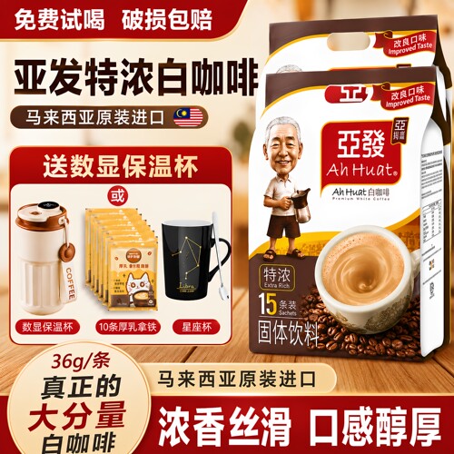 亚发特浓白咖啡马来西亚原装进口三合一速溶咖啡粉15条装*3袋