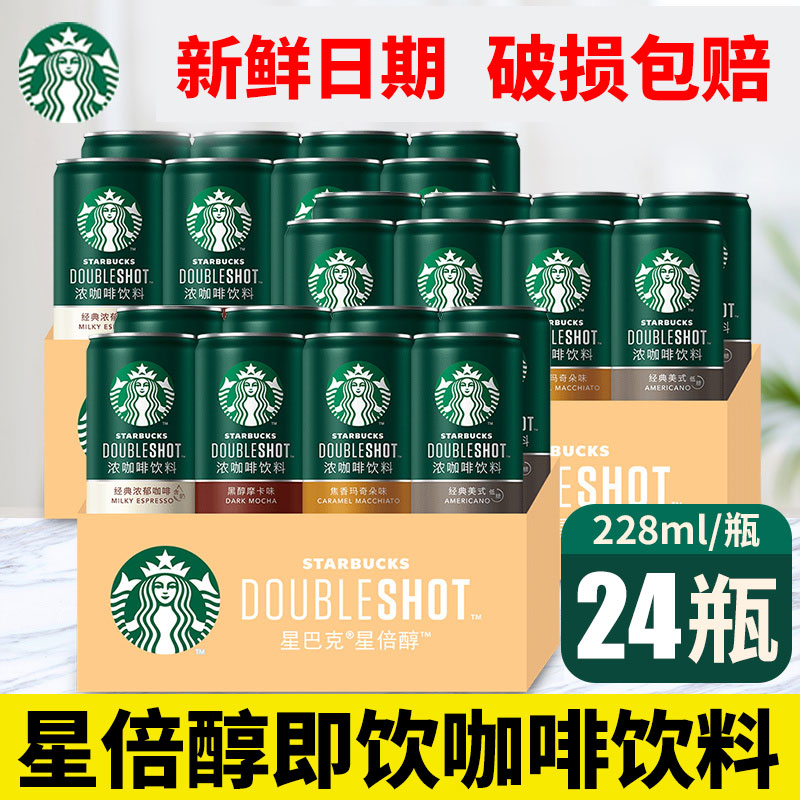 starbucks即饮咖啡星倍醇