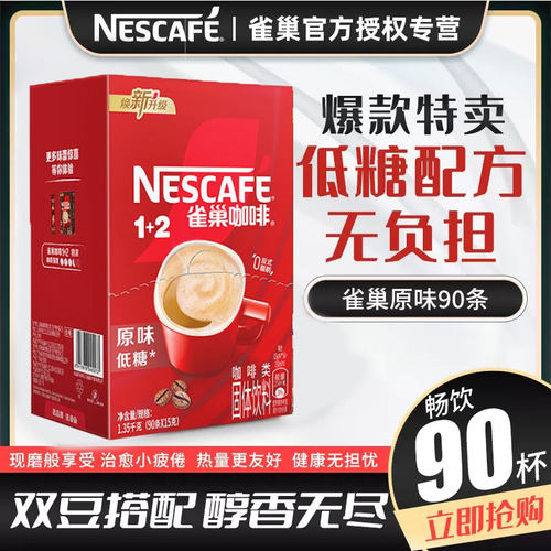 咖啡速溶条装100原味正品雀巢