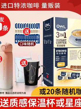 owl猫头鹰咖啡新加坡马来西亚原装进口速溶咖啡特浓三合一100条装