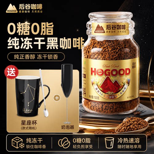 后谷鎏金冻干黑咖啡400次咖啡DIY浓缩大颗粒云南小粒瓶装0蔗糖