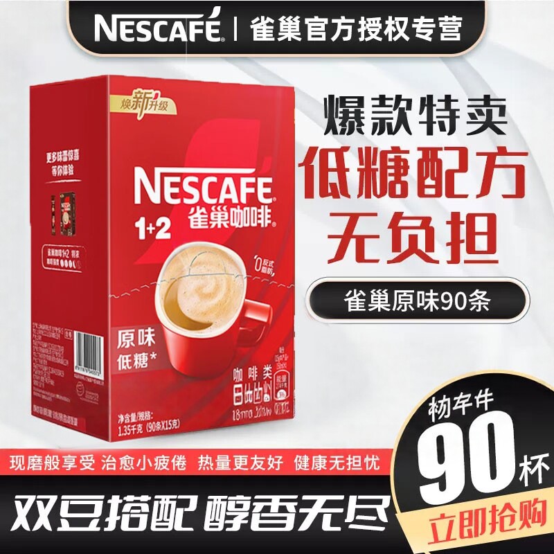 雀巢咖啡100条装原味速溶三合一咖啡粉雀巢咖啡正品