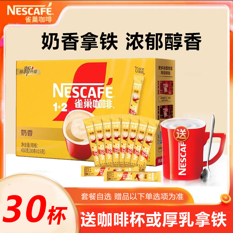 雀巢咖啡官方旗舰店官速溶原味