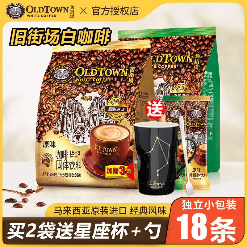 马来西亚进口怡保白咖啡