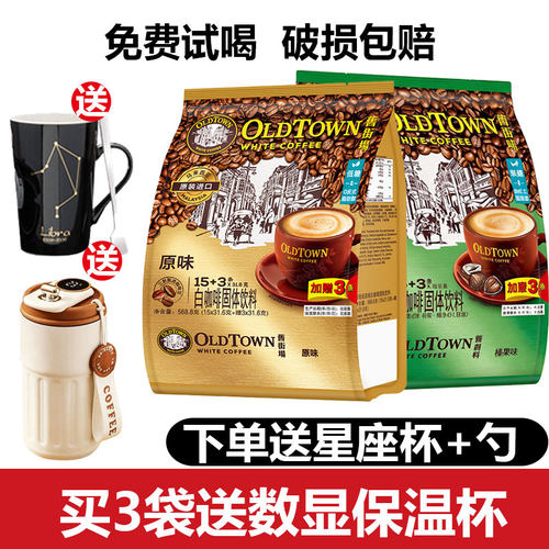 马来西亚进口怡保白咖啡