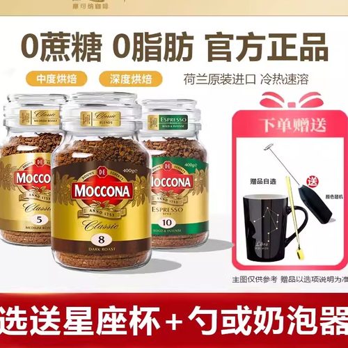 摩可纳moccona0糖0脂无糖黑咖啡