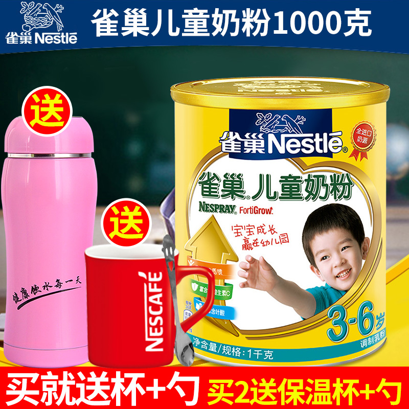 雀巢儿童奶粉3-6岁学生青少年高钙营养幼儿园宝宝成长牛奶粉罐装