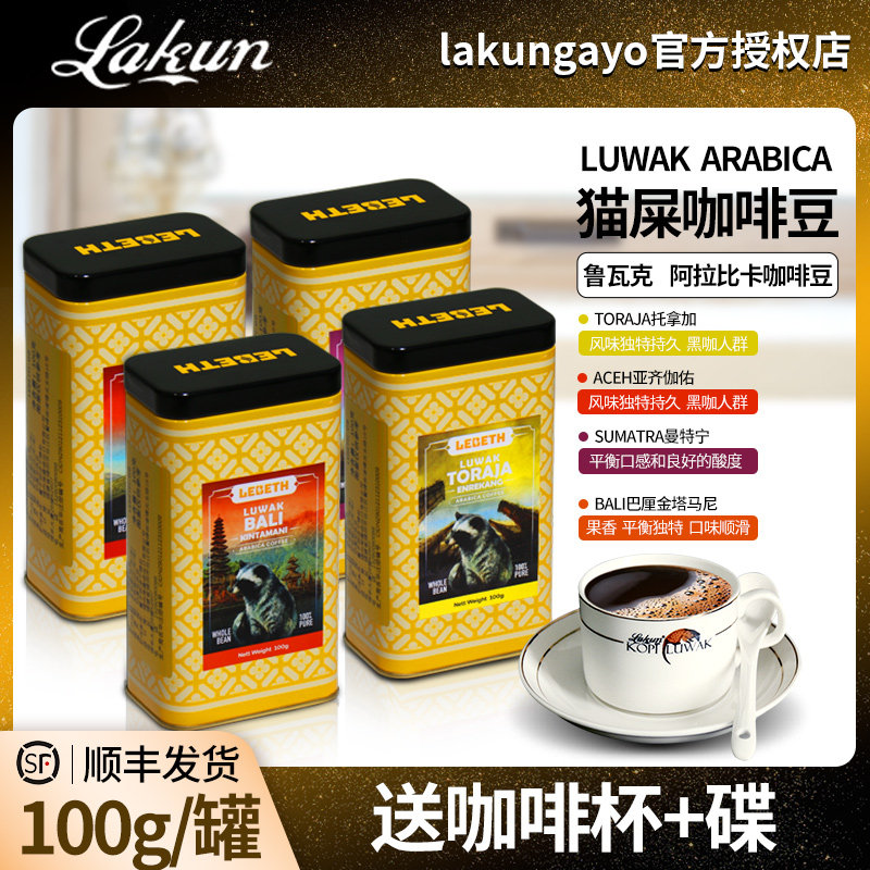 印尼乐贝斯爱图现磨猫屎滤泡手冲麝香猫纯黑咖啡豆罗布斯塔礼盒装