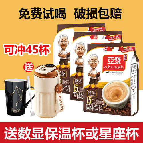 原装进口亚发浓白咖啡三合一