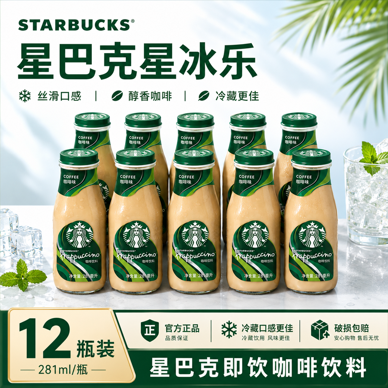 星巴克咖啡瓶装星冰乐即饮咖啡饮料拿铁摩卡香草焦糖多口味饮品