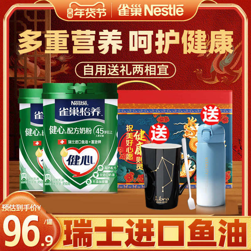 雀巢中老年高钙无蔗糖奶粉健心鱼油早餐营养牛奶粉罐装官方旗舰店