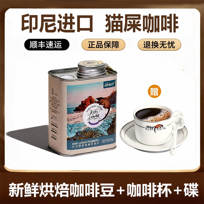 印尼猫屎咖啡豆意式浓缩中深度新鲜烘焙手冲现磨227g罐装官方正品