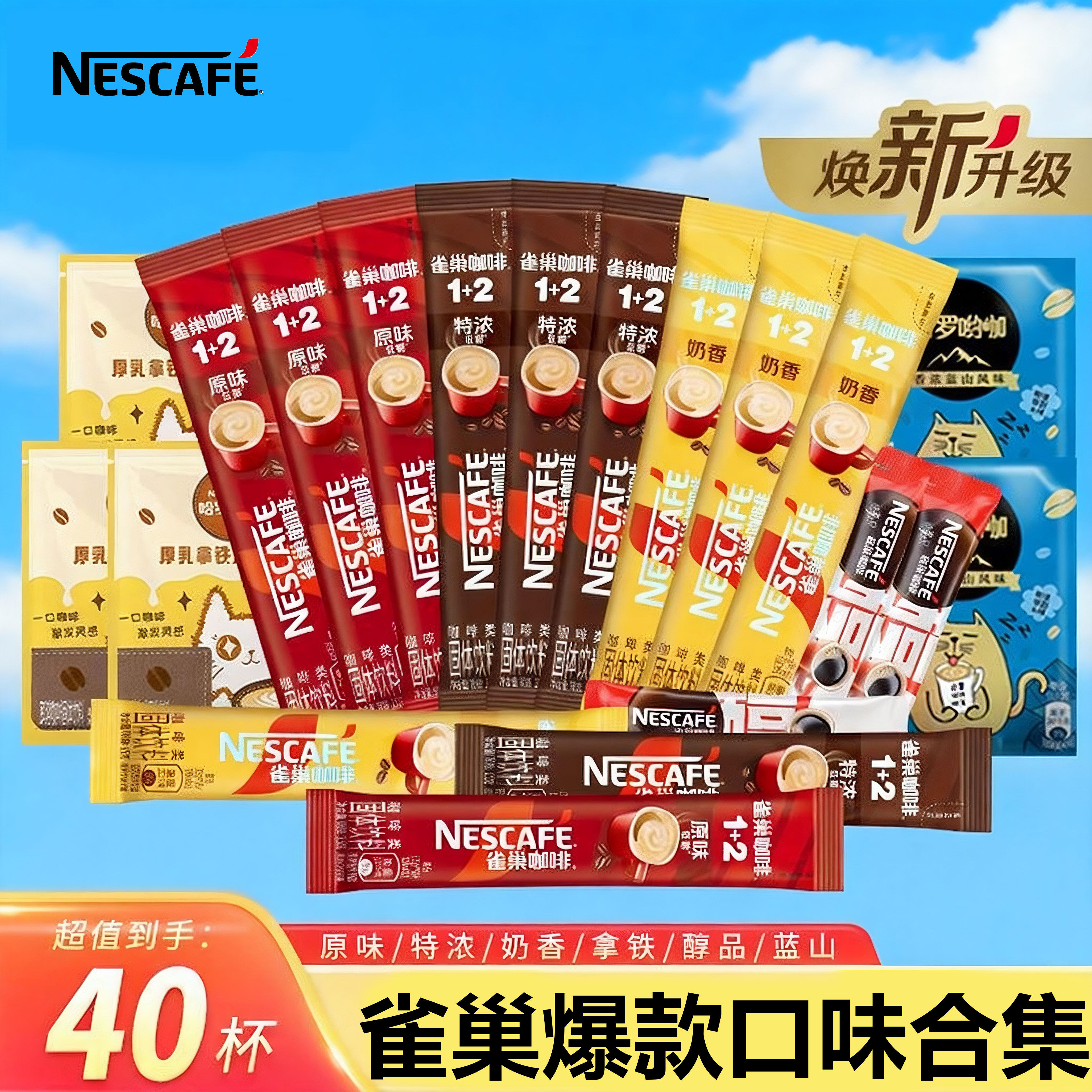 雀巢咖啡速溶粉100条装三合一醇香原味特浓1+2速溶咖啡官方正品,咖啡/麦片/冲饮,速溶咖啡,淘宝优惠券,粉丝福利购,淘宝优惠卷