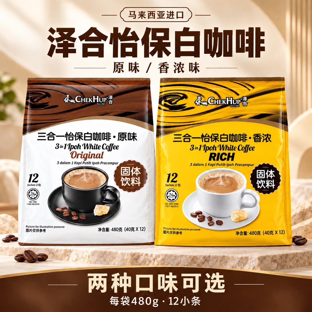 马来西亚泽合怡保白咖啡原装进口原味特浓无蔗糖多味组合速溶咖啡