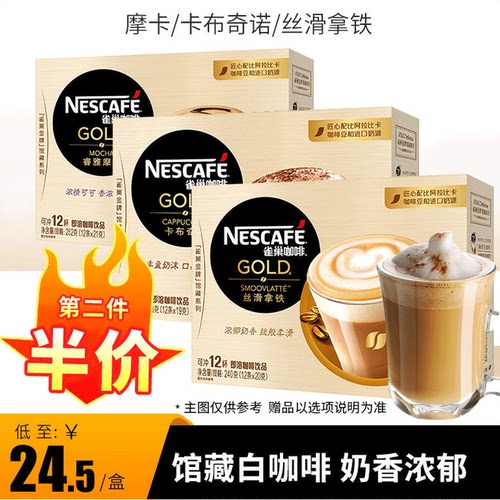 Nestle丝滑拿铁卡布奇诺