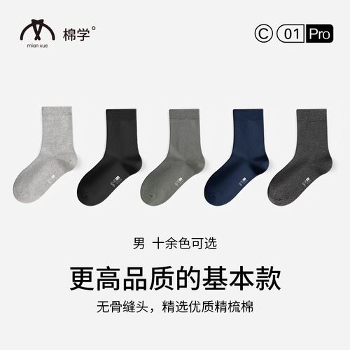 棉学防臭男女棉柔软袜子中筒袜