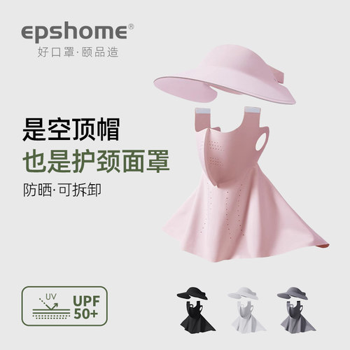 颐品防晒面罩全脸防晒口罩