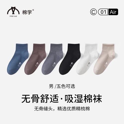 棉学简约防臭春秋男款棉短袜