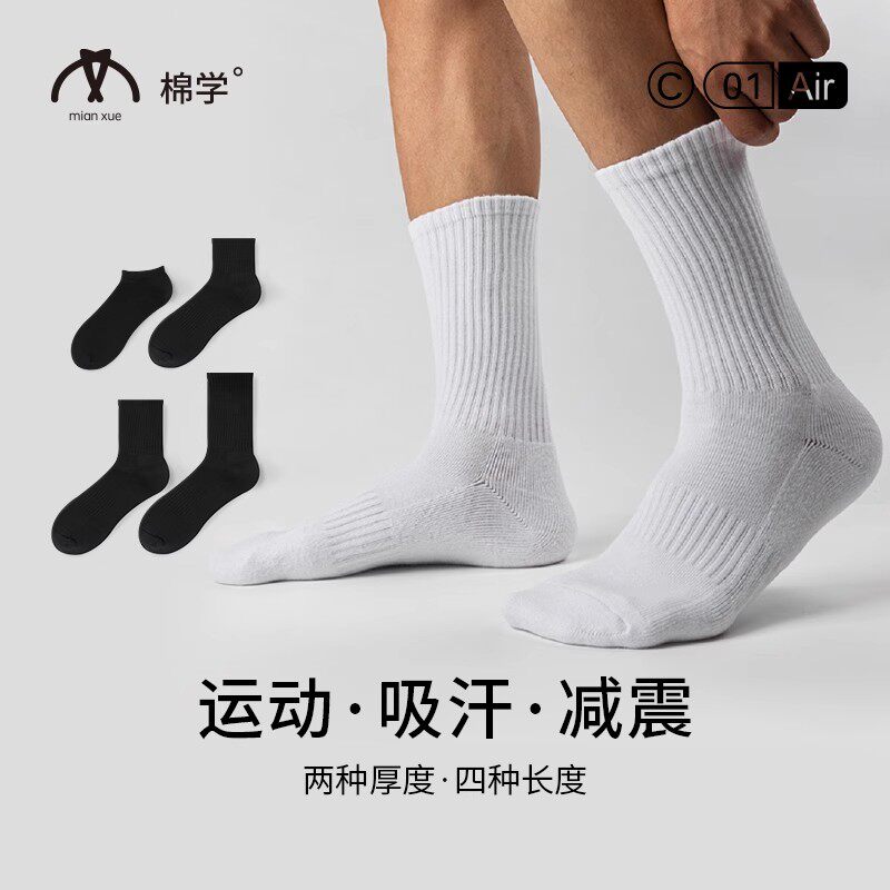 棉学排湿吸汗男女棉毛巾底中筒袜