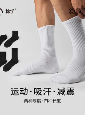 棉学排湿吸汗男女棉毛巾底中筒袜
