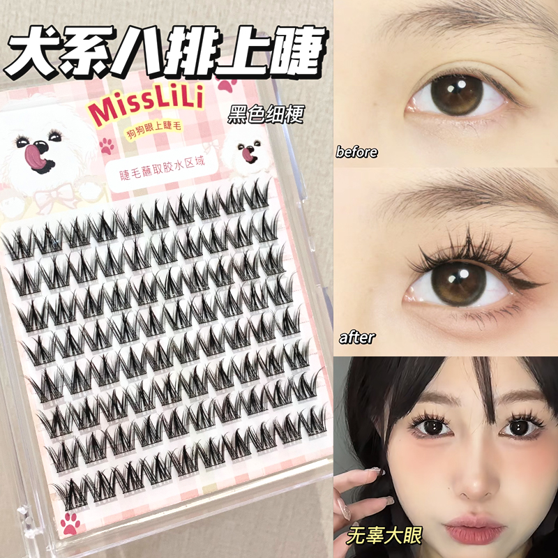 哩哩小姐无辜狗狗眼犬系假睫毛