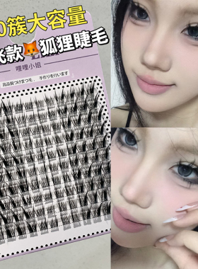 哩哩轻欧美烟熏妆斜飞狐狸眼睫毛