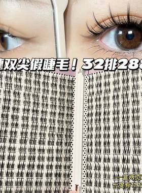 哩哩小姐32排大容量假睫毛双尖麦穗升级款细梗睫毛塔尖浓密睫毛书
