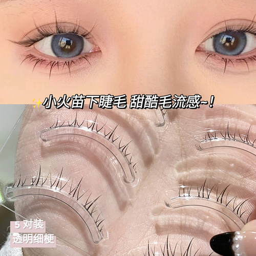 哩哩小姐小火苗下睫毛