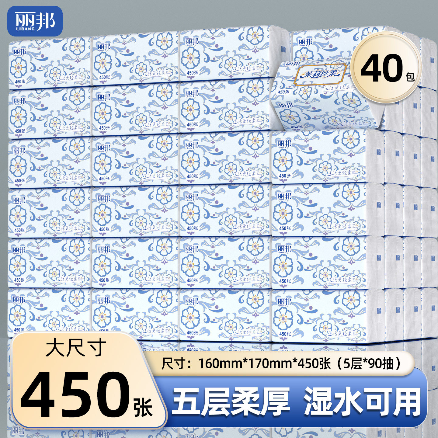 丽邦抽纸450张大包家用家庭纸巾