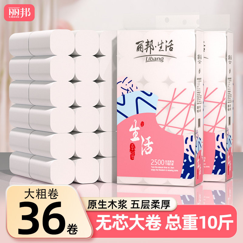 丽邦卷纸10斤36大卷卫生纸家用实惠装无芯卷筒纸厕所纸巾厕纸手纸图片