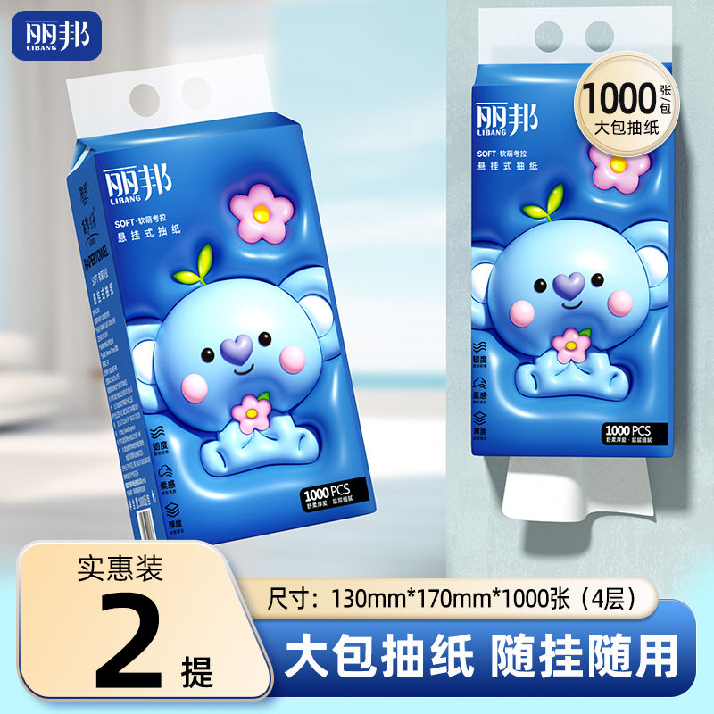 丽邦悬挂式抽纸大包家用实惠装图片