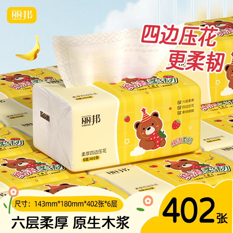 丽邦402张抽纸家用实惠装纸巾纸抽整箱卫生纸餐巾纸抽擦手面巾纸,洗护清洁剂/卫生巾/纸/香薰,抽纸,淘宝优惠券,粉丝福利购,淘宝优惠卷