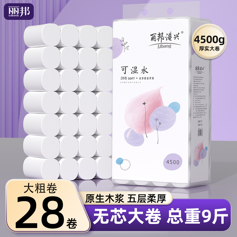 丽邦卷纸28大卷9斤无芯卷筒纸