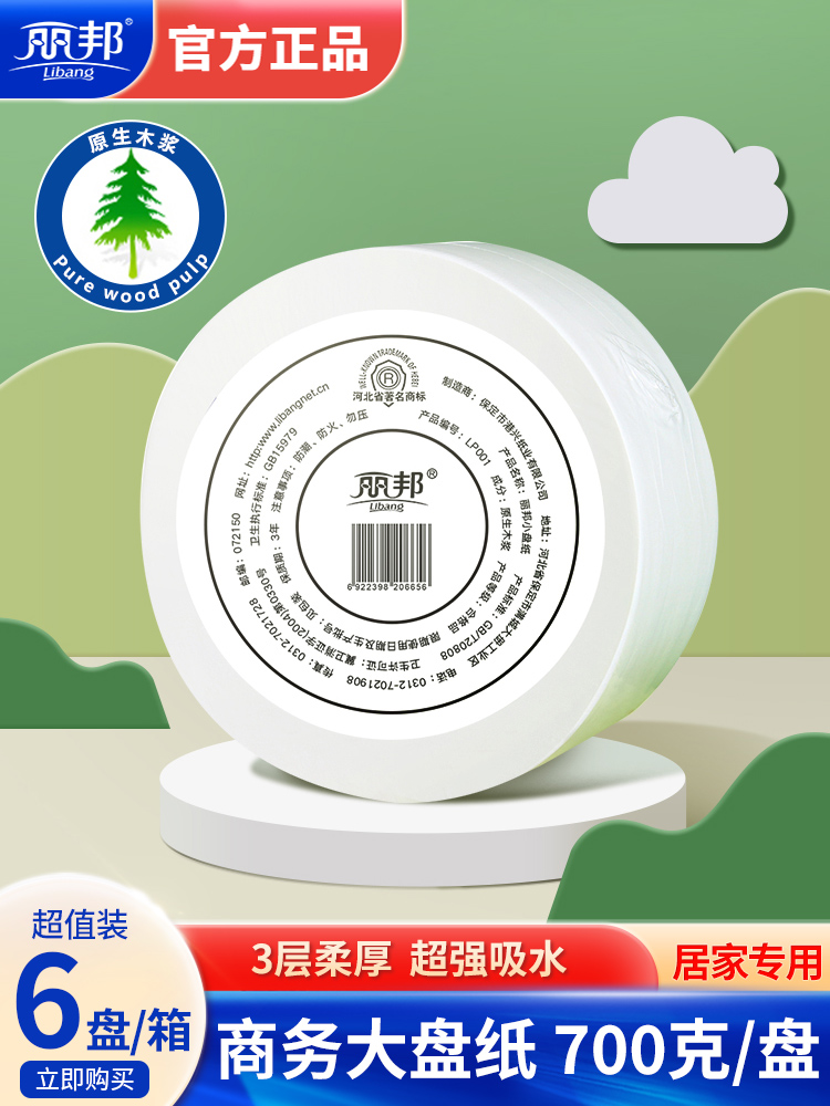 丽邦 卫生纸3层大盘纸整箱厕纸卷纸 卷筒纸700g/盘*6盘组合纸巾 洗护清洁剂/卫生巾/纸/香薰 大盘卷纸 原图主图