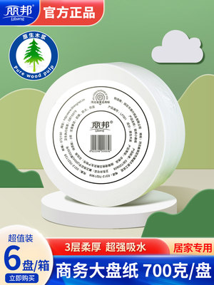 丽邦 卫生纸3层大盘纸整箱厕纸卷纸 卷筒纸700g/盘*6盘组合纸巾