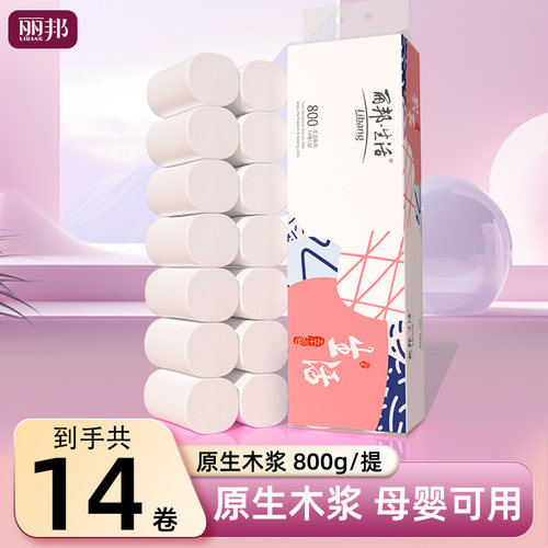 丽邦卫生纸卷纸家用实惠装