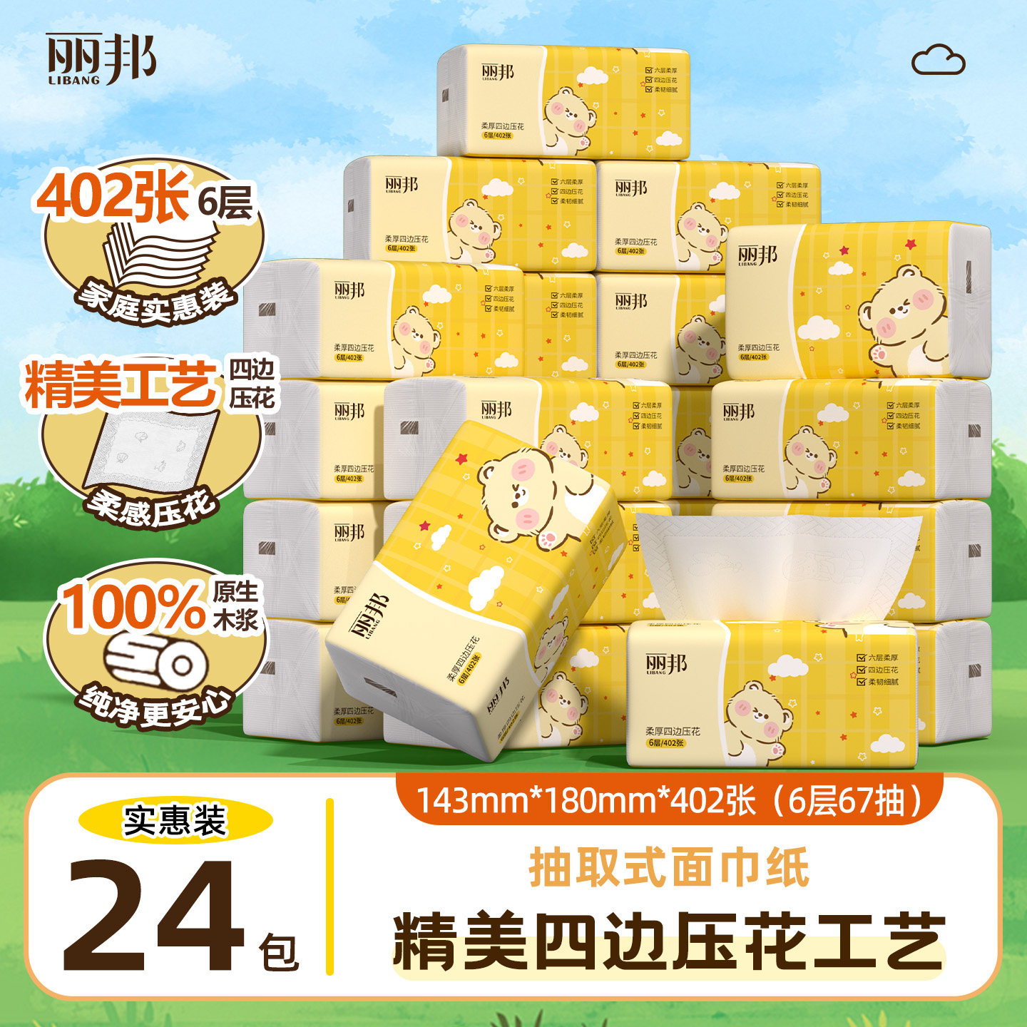 丽邦抽纸402张家用实惠装纸巾整箱纸抽卫生纸餐巾纸抽擦手抽取纸图片