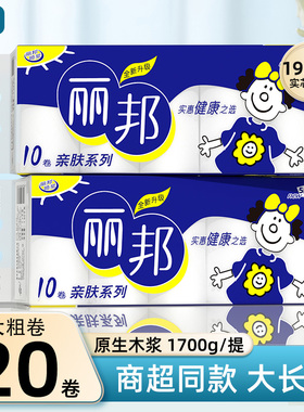 丽邦卷纸1700g长卷家用实惠装卫生纸厕所纸巾手纸无芯卷筒纸厕纸