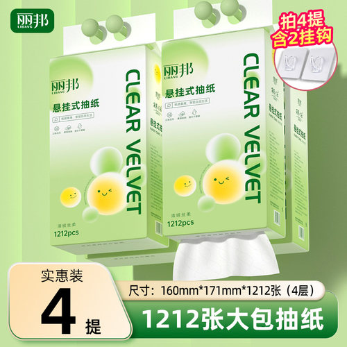 丽邦1212张悬挂式抽纸家用实惠装整箱餐巾纸巾擦手纸抽挂式卫生纸