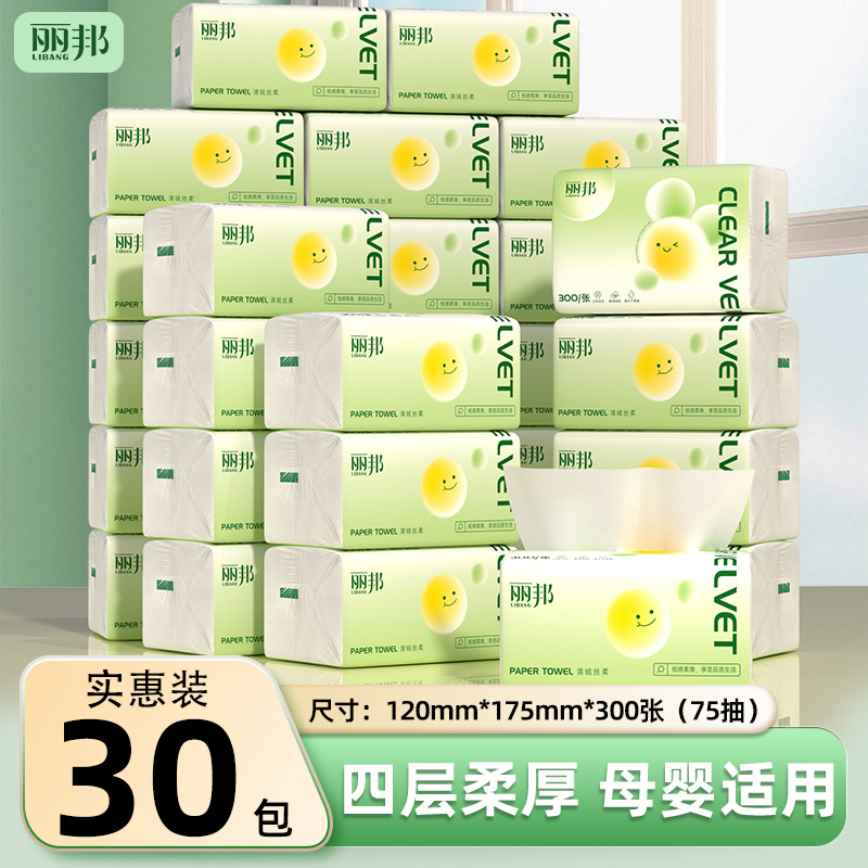 丽邦抽纸75抽四层加厚