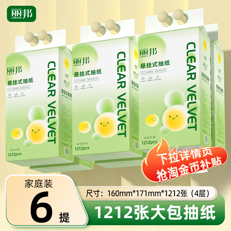 丽邦悬挂式抽纸1212张